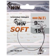 Поводок (уп.4 шт) титан WIN SOFT 9 кг 15 см TS-09-15-4