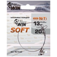 Поводок (уп.6 шт) титан WIN SOFT 13 кг 20 см TS-13-20-6
