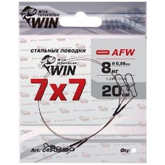 Поводок (уп.4 шт) WIN 7х7 (AFW) 8 кг 20 см С49-08-20-4