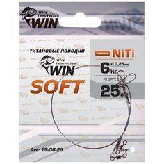 Поводок (уп.6 шт) титан WIN SOFT 6 кг 25 см TS-06-25-6