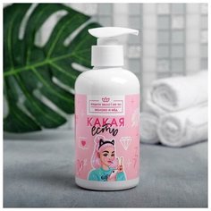 Жидкое мыло "Какая есть" 300 мл, молоко и мед Beauty Fox