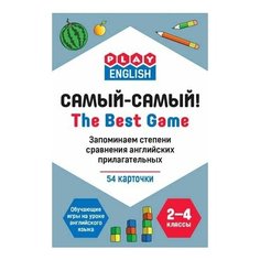 Play English. Самый- самый! Запоминаем степени сравнения английских прилагательных. 2-4 классы. Обучающая игра Вако