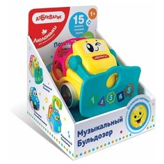 Музыкальный Бульдозер Азбукварик