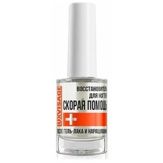 LUXVISAGE Восстановитель для ногтей Скорая помощь после гель- лака и наращивания