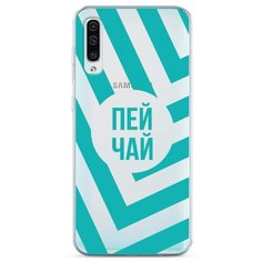 Силиконовый чехол "Пей чай" на Samsung Galaxy A30s / Самсунг Гэлакси А30s Case Place