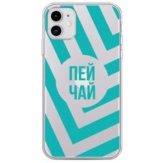 Силиконовый чехол "Пей чай" на Apple iPhone 11 / Айфон 11 Case Place