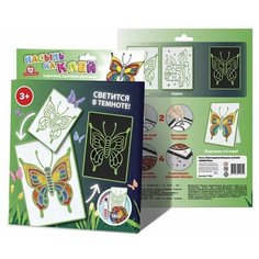 Набор для творчества Насыпь на Клей Светящаяся Бабочка Эники беники