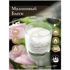Свеча ароматическая соевая CandleKraft Raspberry Sparkle Aroma Mini "Малина