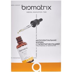 BIOMATRIX SERUM пилинг Интеллектуальная борьба с гиперпигментацией