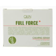 Сыворотка для волос Ollin Professional Full Force Успокаивающая 10х15 мл