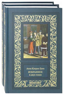Книга Терра Грин А. "Избранное" Terra