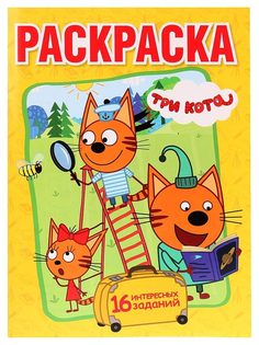 Раскраска Умка Три кота