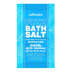 Соль для ванн Cafemimi Fizz Bath Salt Detox Blue Clay шипучая 100 г