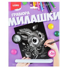 Гравюра Милашки большая с эффектом серебра "Зайчонок" Lori