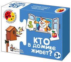 Игра "Кто в домике живет?" Десятое королевство