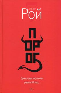 Книга Порог Рипол Классик