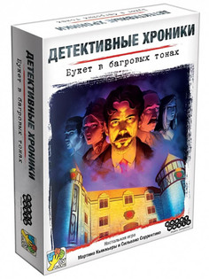 Настольная игра Hobby World Детективные хроники Букет в багровых тонах 915253