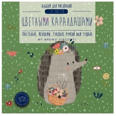 Альбом для рисования цветными карандашами А5+ (200х200 ММ), 20 Л. склейка, 2 ВИДА Альт