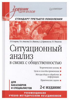 Ситуационный Анализ В Связях С Общественностью ПИТЕР