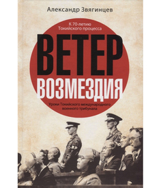 Книга Ветер Возмездия Рипол Классик