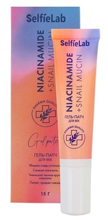 Гель-патч для век SelfieLab Niacinamide мочевина муцин улитки, 15 г