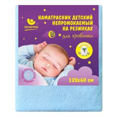 Наматрасник на резинках Пелигрин непромокаемый из ПВХ с ХБ покрытием, голубой, 120х60 см