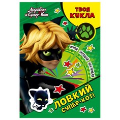 Раскраска ND Play с наклейками и большой куклой. Леди Баг и Супер-Кот. Ловкий Супер-Кот!