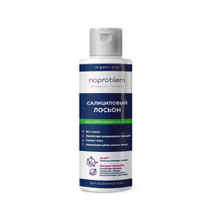 Салициловый лосьон Organic Slim Noproblem 120 мл