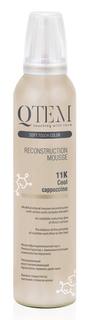 Мусс реконструктор для волос QTEM COOL CAPPUCCINO 11K ХОЛОДНЫЙ КАПУЧИНО 250 мл