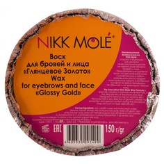 Воск для бровей и лица ГЛЯНЦЕВОЕ ЗОЛОТО Nikk Mole