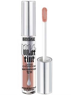 Жидкие тени для век Luxvisage Matt tint waterproof 12H стойкие матовые