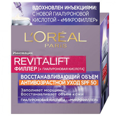 Крем для лица LOreal "Revitalift Филлер Антивозрастной", SPF50, LOreal Paris 30 мл
