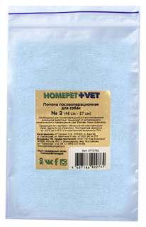 Медицинская попона для животных HOMEPET VET № 2 48 см - 57 см