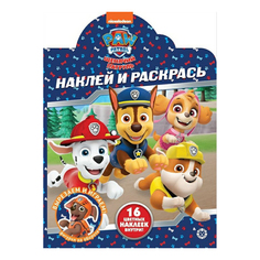 Раскраска Щенячий Патруль Наклей и раскрась 16 наклеек PAW Patrol