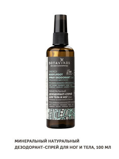 Дезодорант Botavikos Aromatherapy Energy Body and Food , 100мл