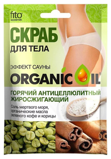 Скраб для тела Фитокосметик Эффект сауны жиросжигающий 100 г Fitoкосметик