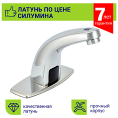 Сенсорный латунный смеситель для умывальника "Eleanti