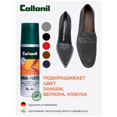 Жидкий крем для ворсовой кожи Collonil Nubuk+Textile темно-серый