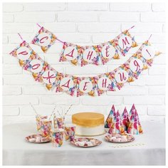 Набор бумажной посуды Страна Карнавалия "С днем рождения!" Шары (3877354)