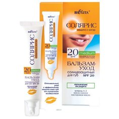 Bielita Бальзам-уход для губ Солярис солнцезащитный