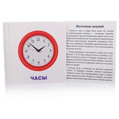 Умный малыш. Изобретения. Набор карточек для детей. АЙРИС пресс
