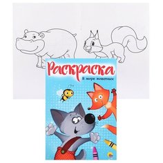 Раскраска А4 эконом. В мире животных Проф Пресс
