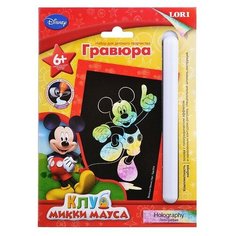 Гравюра Disney Клуб Микки Мауса малая с эффектом голографик "Веселый Микки Lori