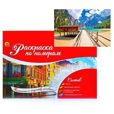 Раскраска на картоне А4 по номерам. Мостик над пляжем Рыжий кот