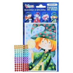 Набор для творчества. Рисунок из страз "Волшебники 10 королевства "Антошка" (мини 3х30 шт) Десятое королевство