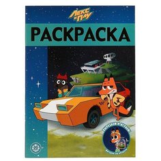 Раскраска- люкс N РЛ 2101 "Лекс и Плу ЛЕВ