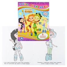 Сказочные приключения. Сказочный патруль (водная раскраска) Умка