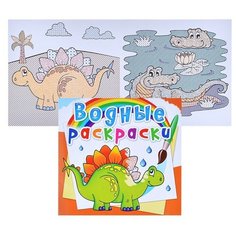 Водные раскраски. Древние животные Crystal Book