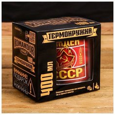 Термокружка Svoboda Voli "Рожден в СССР", 400 мл