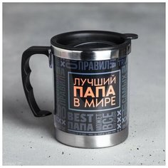 Термокружка Svoboda Voli "Лучший папа в мире", с крышкой, 400 мл
